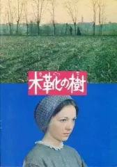 2026年最新】木靴の樹の人気アイテム - メルカリ