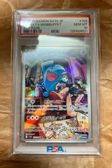 PSA10 ロケット団のソーナンス AR SV10 103/098