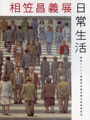 2025年最新】相笠_昌義の人気アイテム - メルカリ