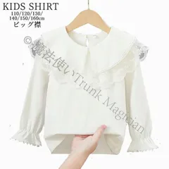 タイムセール子供 キッズ ブラウス 女の子 シャツ おしゃれ 長袖 女の子 子ども ジュニア シャツ フリル ビッグ襟 レースの襟 チュール袖 フォーマル CCLTZH1113P259