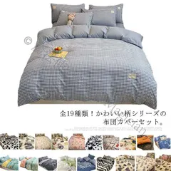 布団カバー 寝具カバーセット 3点￥/4点セット パンダ 猫柄 ゼブラ柄 チェック柄 シングル セミダブル ダブル ベッドシーツ おしゃれ CCLTZH1113P407
