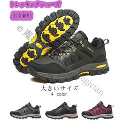 【送料無料】トレッキングシューズ メンズ ローカット アウトドアシューズ レディース 防滑 通気 登山靴 大きいサイズ 軽登山用シューズ 遠足 ハイキング CCLTZH1113P420
