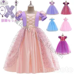 プリンセス ドレス ラプンツェル パーティー 発表会 結婚式 子供女の子塔の上のラプンツェル ラプンツェル 風 姫 プリンセス ドレス コスチューム CCLTZH1113P533