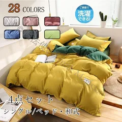 布団セット 敷布団 掛け布団 シングル 布団 洗える 4点セット 敷き布団 掛ふとん ほこりが出にくい おしゃれ 無地 カバー付き 来客用 四季通用 CCLTZH1113P249