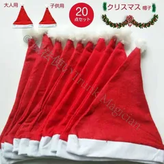 【送料無料】サンタ帽子 クリスマス 20枚、30枚、50枚、100枚セット サンタクロース 帽子 サンタ仮装 接客 イベント コスチューム サンタコス CCLTZH1113P335