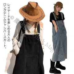 大特価ジャンパースカート 大人 春 夏 秋 レディース デニム ジャンスカ サロペット ワンピース サロペットスカート オーバーオール ミモレ丈 ロング丈 CCLTZH1113P206