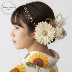 成人式　ひまわり　髪飾り　　卒業式　結婚式 水引き　水引き　金箔 七五三 和玉　成人式髪飾り　卒業式髪飾り　結婚式髪飾り　紐アレンジ　ひまわり髪飾り 和装
