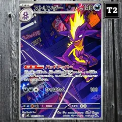 P-110／ポケカ(日本語)／ストリンダー (M2 089/080)／AR(Art Rare)／Inferno X／illus.Terada Tera／状態A／【Pokemon：Toxtricity】／トレカ通信
