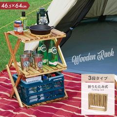 廃盤品 入手困難 Hilander ハイランダーウッド3段ラック 専用ケース