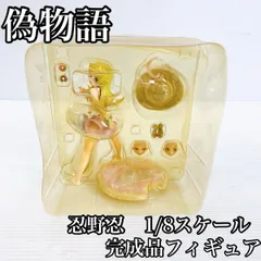 偽物語 忍野忍 1/8 完成品フィギュア アルター版　ガラスケース付き 偽物語 忍野忍 1/8 完成品フィギュア アルター版 ガラスケース付き