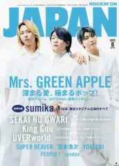 【中古】ロッキングオンジャパン 付録付)ROCKIN’ON JAPAN 2023年8月号 ロッキングオン ジャパン