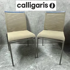 2025年最新】カリガリス チェアの人気アイテム - メルカリ