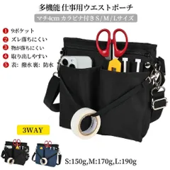 3WAY 多機能ウエストポーチ ナースポーチ マチ付き 9ポケット 作業ポーチ 仕事用ウエストバッグ 文具ポーチ シザーバッグ 業務用 作業用 カラビナ ウエストベルト ショルダーベルト ペン・文具差しバンド付き 撥水 防傷加工 S/M/Lサイズ