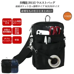 多機能ウエストポーチ ナースポーチ ウエストバッグ マチ付きフロントポケット ダブルジッパー 3way 文具 小物入れ 仕事用 業務用 看護 介護 ウエストベルト・ショルダーベルト付き 引っ掛け帯 撥水 防傷 複数ポケット M/S/SSサイズ マチ5cm