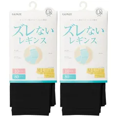 [グンゼ] レギンス you & ズレないレギンス 80デニール 10分丈 2足組 レディース ブラック L-LL 0