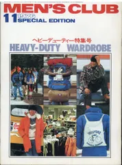 MEN'S CLUB ヘビーデューティー特集号 185