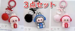 ラブブ ぬいぐるみキーホルダー 3点セット コーラ LABUBU