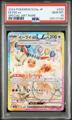 ポケモンカード イーブイex sar ARS10+ PSA10鑑定済み】PK-SV8a-223 イーブイex SAR | ポケモンカード,その他