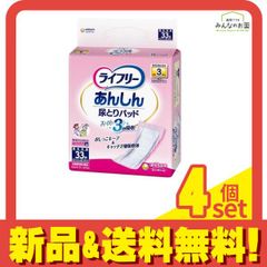 ライフリー あんしん尿とりパッド スーパー3回吸収 男女共用 39枚×8袋