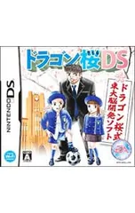 DS/ドラゴン桜DS