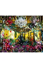 2025年最新】aimer 残響散歌 cdの人気アイテム - メルカリ