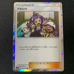 アセロラ トレーナーズカード アセロラのいたずら トレーナーズカード アセロラのいたずら