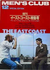 MEN'S CLUB 増刊イーストコースト特集号 226