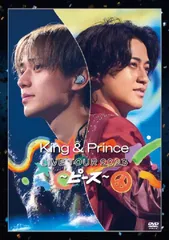 【DVD】【新品】 King & Prince LIVE TOUR 2023 -ピース- 通常盤 DVD  キンプリ ライブ コンサート 佐賀/