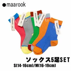 ソックス 靴下 5足セット maarook カラフルライン 14-16 16-19