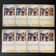 s68 セイボリー 8枚セット まとめ売り