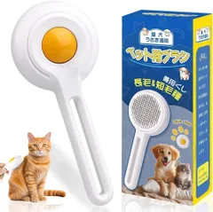 【特価】ペット用ブラシ 長毛短毛兼用 犬・猫・うさぎ ワンプッシュで簡単除去