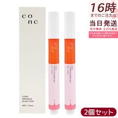 CONC WRINKLE INJECTION 2.5mL 2本セット - メルカリ