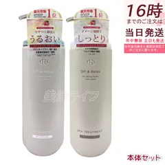 Off&Relax OR スパ・シャンプー トリートメント モイスチャー 460ml 本体セット MOISTURE アミノ酸 温泉水 ヘアケアのサムネイル