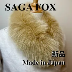 オープン記念⭐︎格安！サガフォックス マフラー 日本製 新品【ベージュ】05