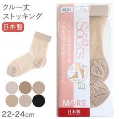 ショートストッキング クルー丈 レディース ストッキング 22-24cm 黒 肌色 ソフト口ゴム 快適 はき心地 つま先補強 かかと補強 丈夫 破れにくい 消臭加工 デイリー 通勤 仕事用 フォーマル ベージュ ブラック 靴下感覚 シンプル