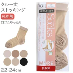 ショートストッキング クルー丈 レディース 口ゴムゆったり ストッキング 22-24cm 黒 肌色 ソフト口ゴム 快適 はき心地 つま先補強 かかと補強 丈夫 破れにくい 消臭加工 デイリー 通勤 仕事用 フォーマル ベージュ ブラック 靴下感覚 シンプル