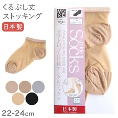 ショートストッキング アンクル丈 くるぶし丈 レディース ストッキング 22-24cm ソフト口ゴム 快適 はき心地 つま先補強 かかと補強 丈夫 破れにくい 消臭加工 通勤 仕事用 フォーマル デイリー ベージュ ブラック グレー ブラウン 靴下感覚