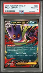 2025年最新】メガゲンガーEX psa10の人気アイテム - メルカリ