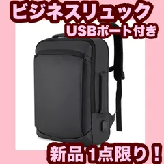 【大特価】【新品】ビジネスリュック メンズ 大容量拡張対応・防水機能付】軽量 15.6インチ PCリュック USB充電ポート 多機能 防汚性 通気性 通学 通勤バッグ 出張 防災 旅行 ギフト 男女兼用