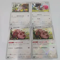 ポケモンカード  ホシガリス  ヨクバリス  まとめ処分４枚s-141