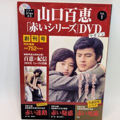 DVD山口百恵 赤いシリーズ CAST三浦友和 宇津井健 松田優作他2枚