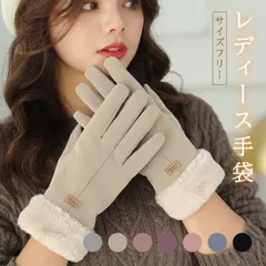 手袋 レディース 冬 スマホ 裏起毛 防寒対策 もふもふ ファー おしゃれ かわいい あったかい 保温 通勤通学 自転車 バイク 大人 可愛い レディース ティーンズ 厚手 社会人 手ぶくろ ハンドウォーマー 秋冬 乾燥 肌寒い日