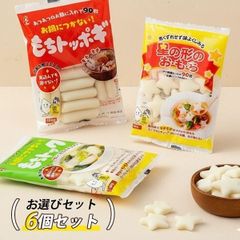 [大新食品] 八萬医師 餅トッポギ もちトック 星の形のおもち 6個セット/（各2個 X 3種類）お鍋につかない 国産うるち米を100％使用 お手軽サイズ ネコポス