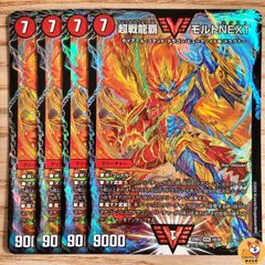 超戦龍覇 モルトNEXT 4枚 - メルカリ