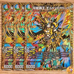 DM25-BD3】[DE]シークレット 双龍覇王 モルトVERSUS 3枚 - メルカリ