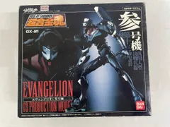 バンダイ 超合金魂 新世紀エヴァンゲリオン　3体まとめ売り 超合金魂 エヴァンゲリオン 参号機 バンダイ キャラクタートイ事業部