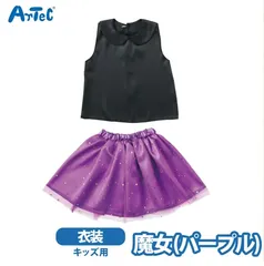 コスプレ衣装 魔女 キッズ 子供用 ハロウィン パーティ パープル 衣装セット 仮装 女の子 男の子