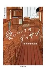 2025年最新】野呂邦暢の人気アイテム - メルカリ