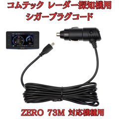 COMTEC ドライブレコーダー ZDR027 用シガープラグコードと取扱説明書