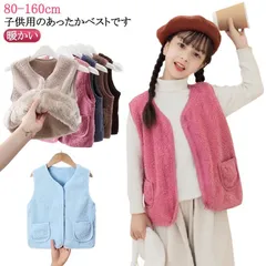 送料無料 ベスト ボア キッズ 男の子 女の子 子ども カジュアル アウター トップス ボアベスト子供 無地 ジュニア ファッション ベビーベスト 襟なし フード無し ノーカラー ナチュラル 冬 温か#itaiya5965